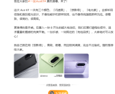 首款第五代骁龙8旗舰！一加Ace 6T真机首次亮相：三款配色简约高级 !