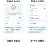 华为推出智慧音频App：支持iOS/安卓 可管理所有华为音频设备！