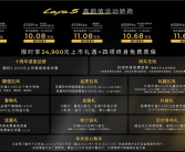 年轻人的第一辆纯电钢炮！零跑Lafa5上市：限时9.28万起 ！