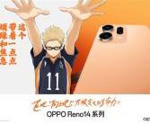 最具个性的Reno！OPPO Reno14系列排球少年联名款上架！