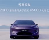 纯电续航超200公里！阿维塔12增程版开启预售：11月2日正式上市！