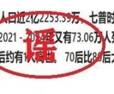 80后死亡率5.2%为谣言 造谣及卖保健品的网民已被处罚！