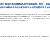 交通运输部：即日起暂停对美船舶收船舶特别港务费1年 !