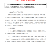 贵州茅台预计2024年营收1738亿元 净赚857亿元！