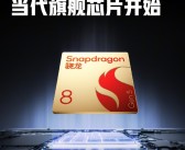 一加Ace 6T首发第五代骁龙8 李杰：当之无愧行业第一梯队 ！