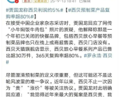 西贝全国门店对菜品大调价 幅度达20%至40%：贾国龙称我们不贵！