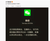 微信员工回应互删好友会删除一切 网友：挺好的 就当从来没认识过！