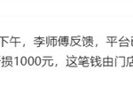因包装破损被华为店索赔1.5万元有结果了：骑手没赔钱！