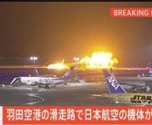 日本两飞机相撞燃起大火致5死15伤！调查报告公布：误解指令!
