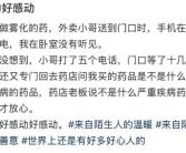 00后骑手深夜送药无人接听 担心危险返回药店问药效 获顾客5元打赏！