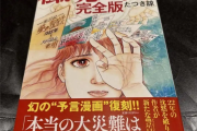 日本末世预言倒计时 学者：当地人不在乎 日本盛行“灾难文化”!