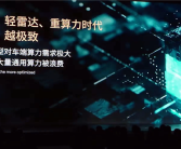 40核心！小鹏首颗自研AI芯片官宣：一颗能顶英伟达三颗!