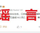 天然气爆炸致多人死亡?谣言 造谣者已被依法处理!