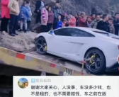 小伙开兰博基尼回村过年被撞报废 本人回应车不是租的！