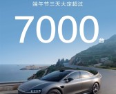 单日新增2500台！鸿蒙智行端午假期全系订单超7000台！