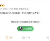 最新Arm公版架构！曝小米玄戒O2最快明年Q2亮相！