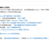 Win11 24H2首个热补丁下周推送！更新无需重启！