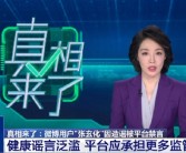 大快人心！网红博主张玄化被禁言：宣称米汤可完全代替奶粉母乳！