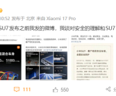 “小米汽车好看比安全重要”是断章取义！雷军回应：安全高于一切 小米采用最严苛安全标准 ！