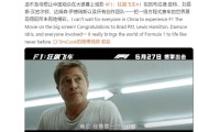 苹果CEO库克亲自推荐《F1：狂飙飞车》：明天内地上映！