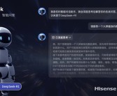 行业首家！海信电视正式接入DeepSeek！支持R1、V3自由切换!