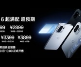 史上最强Ace！一加Ace 6发布：2599元起！