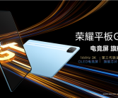 2499元起！荣耀平板GT Pro发布：第三代骁龙8s、3K OLED屏同档唯一！