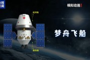 我国新一代载人飞船！梦舟将投入正样研制阶段！