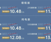 一升油发3.73度电 广汽埃安首款增程i60上市：10.48万起开卷 ！