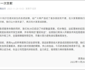 滴滴再一次致歉：事故起因是底层系统软件故障 并非“遭受攻击”！