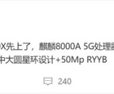 麒麟回归！华为畅享70X首度曝光：替代高通！