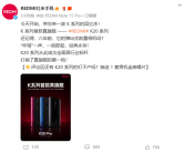 REDMI K90蓄势待发！官方回顾K系列首款真旗舰K20：全面屏行业标杆！