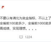 因学生未报清北老师解散群聊 张雪峰：不要以此为奖金指标!