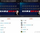 交个朋友回应2980元带货课被指割韭菜：学员月入40万是真实案例！