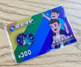 “电话手表兑换卡”现新骗局：捡到它立刻销毁！