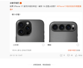 iPhone 17横向后摄外观大改 Redmi产品经理胡馨心：看了一个礼拜没适应!