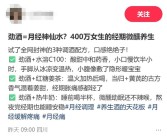 劲酒如何成了年轻女性的神仙水 网友称“能缓解痛经” ！
