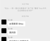 汪小菲微信群讨伐周受资：你凭什么封我号！