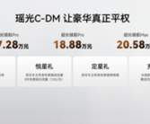 地表最强混动SUV 三电机+三挡DHT：星途瑶光C-DM 15.98万起售！