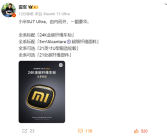 雷军：小米SU7 Ultra全系标配24K纯金碳纤维车标！