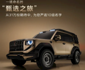 红旗首款越野车全网征名Top10出炉：采纳者将获赠001号车！