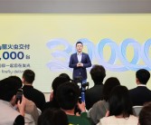 蔚来精品小车萤火虫卖爆 累计交付突破3万辆：将进军东南亚 ！