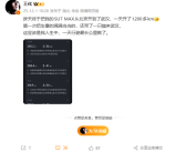 小米王化开SU7 Max到武汉上任：一天开1200多公里 充3次电 ！