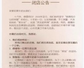 1000万粉丝网红女装店突然关停：经营16年 年销量超40万 !