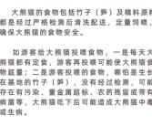 两人被终身禁入成都熊猫基地：假期参观时擅自投喂苹果！