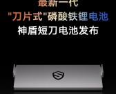200Wh/kg！吉利发布新一代神盾短刀电池：能密媲美三元锂！