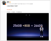 雷军真“改变”存储业！小米14 256G手机变264G 技术揭秘 