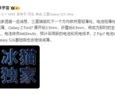 刷新全球最薄折叠屏记录：三星Galaxy Z Fold7仅8.9mm、展开态3.9mm！