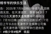 杨少华葬礼安排公布！最后一句话:有点晕 上医院！