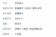 刘慈欣又一科幻小说拍成电影：《末日地火》立项！